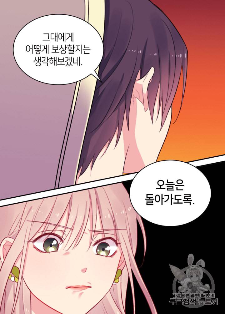 데이지:공작의 혼약자가 되는 법 7화 8