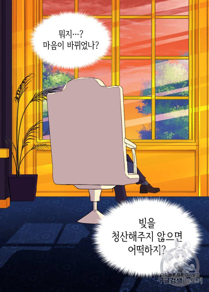 데이지:공작의 혼약자가 되는 법 7화 9