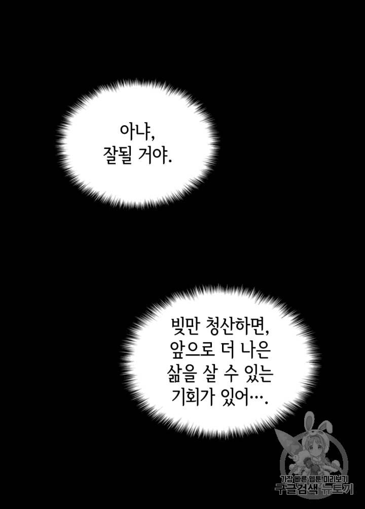 데이지:공작의 혼약자가 되는 법 7화 11