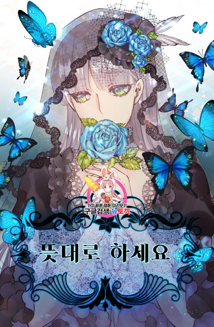 뜻대로 하세요 107화 1