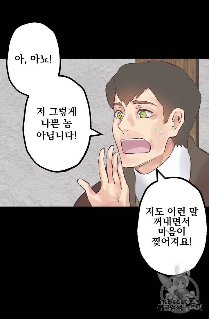 뜻대로 하세요 107화 2