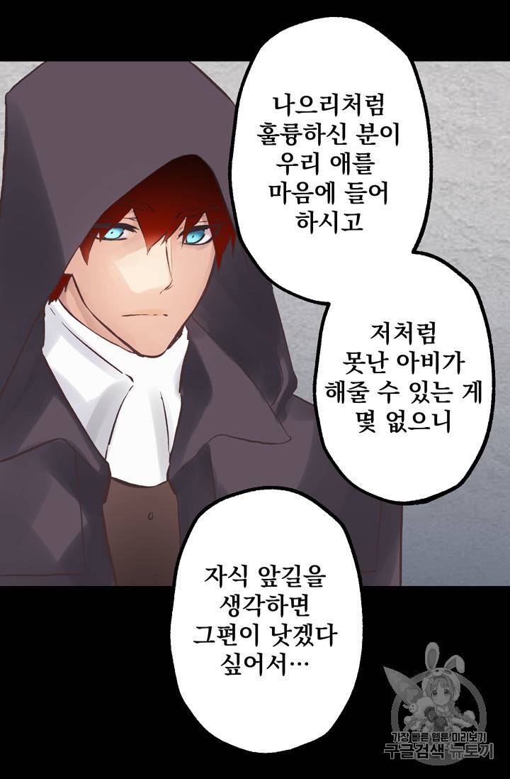 뜻대로 하세요 107화 3