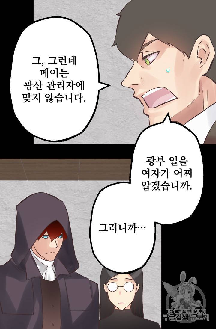 뜻대로 하세요 107화 4