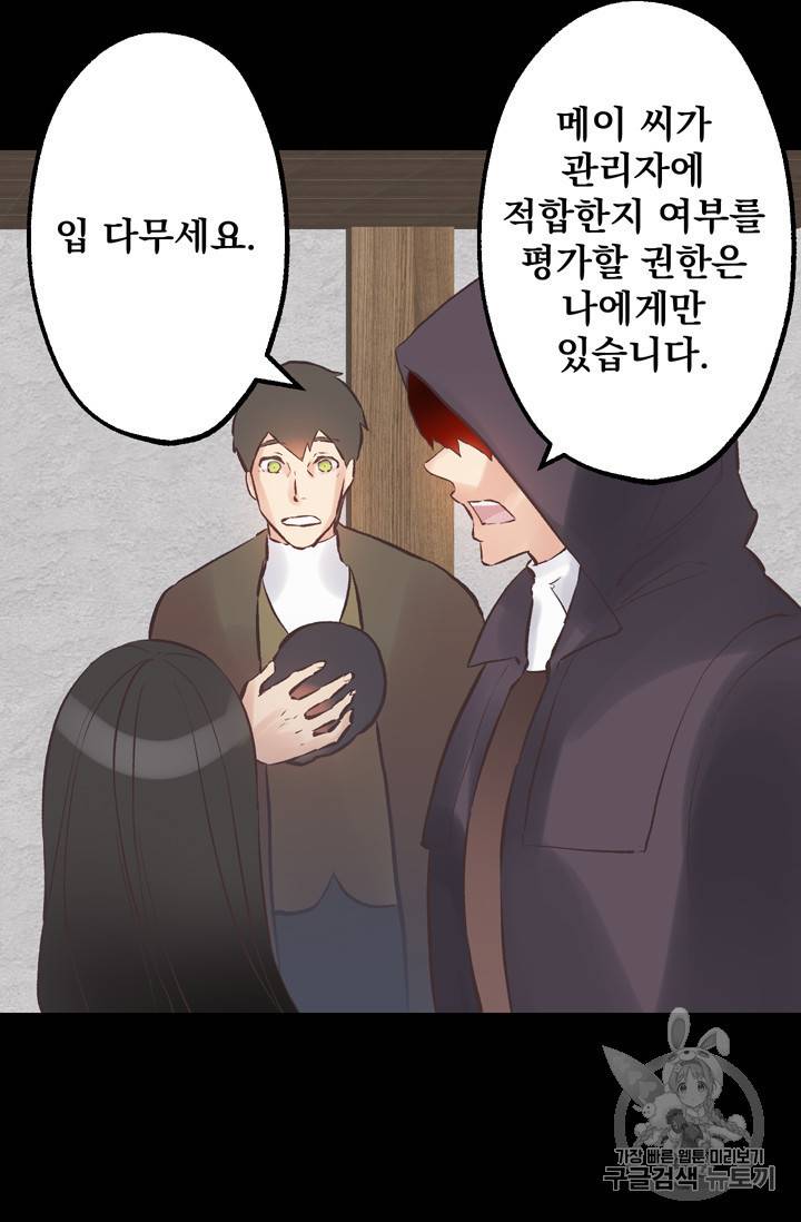 뜻대로 하세요 107화 5