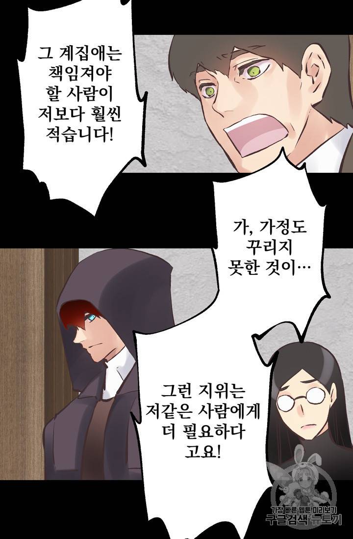 뜻대로 하세요 107화 6