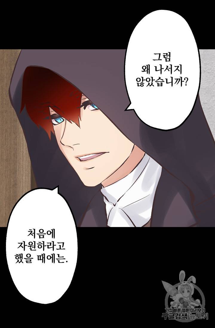 뜻대로 하세요 107화 7