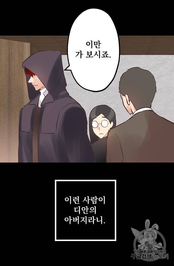뜻대로 하세요 107화 8
