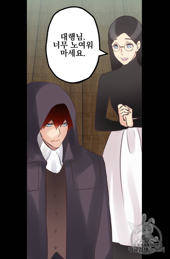 뜻대로 하세요 107화 9