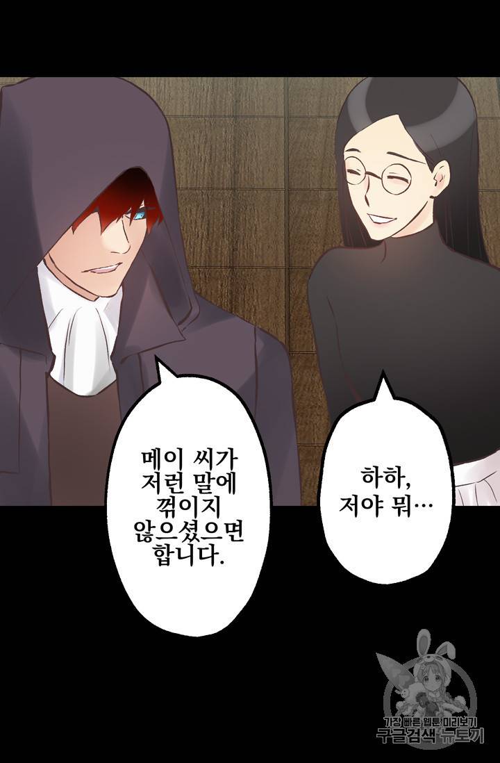 뜻대로 하세요 107화 11