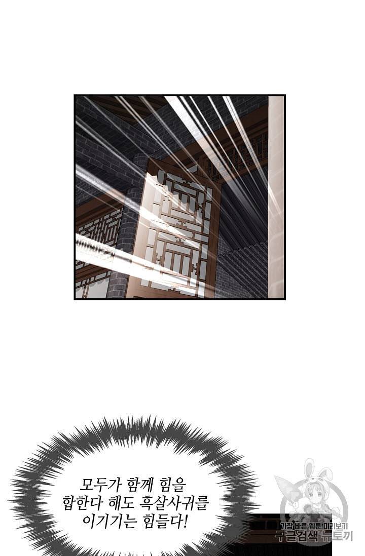 마법사 무림에 가다 53화 3