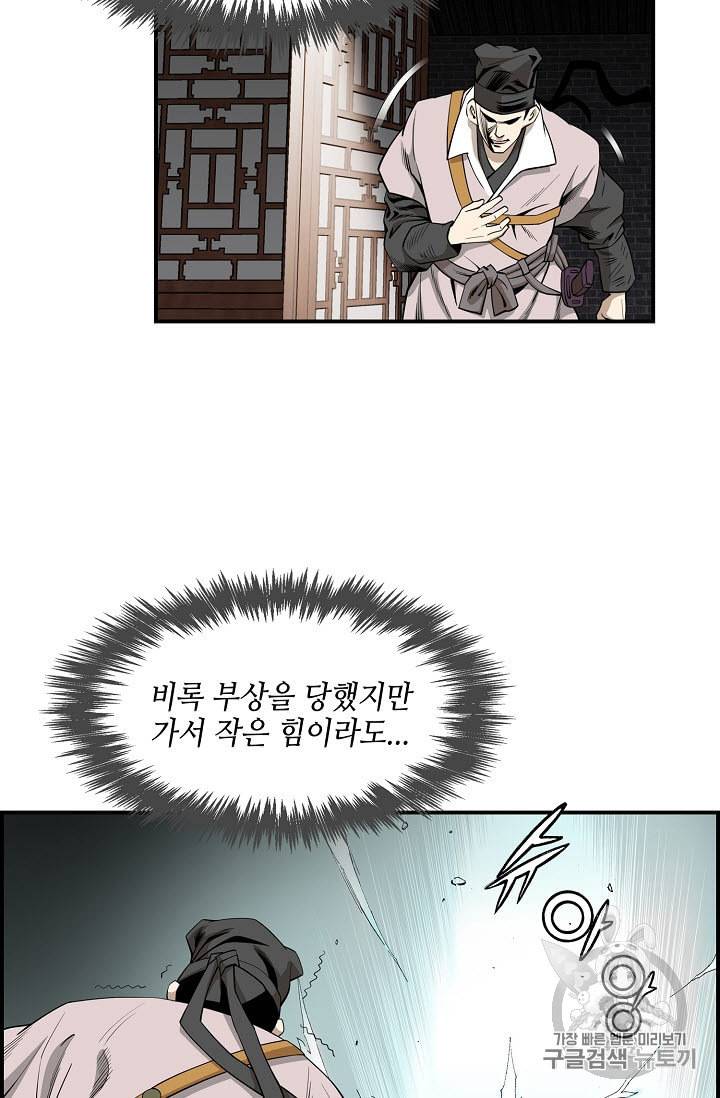 마법사 무림에 가다 53화 4