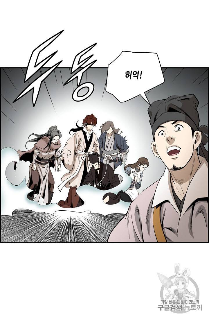 마법사 무림에 가다 53화 6