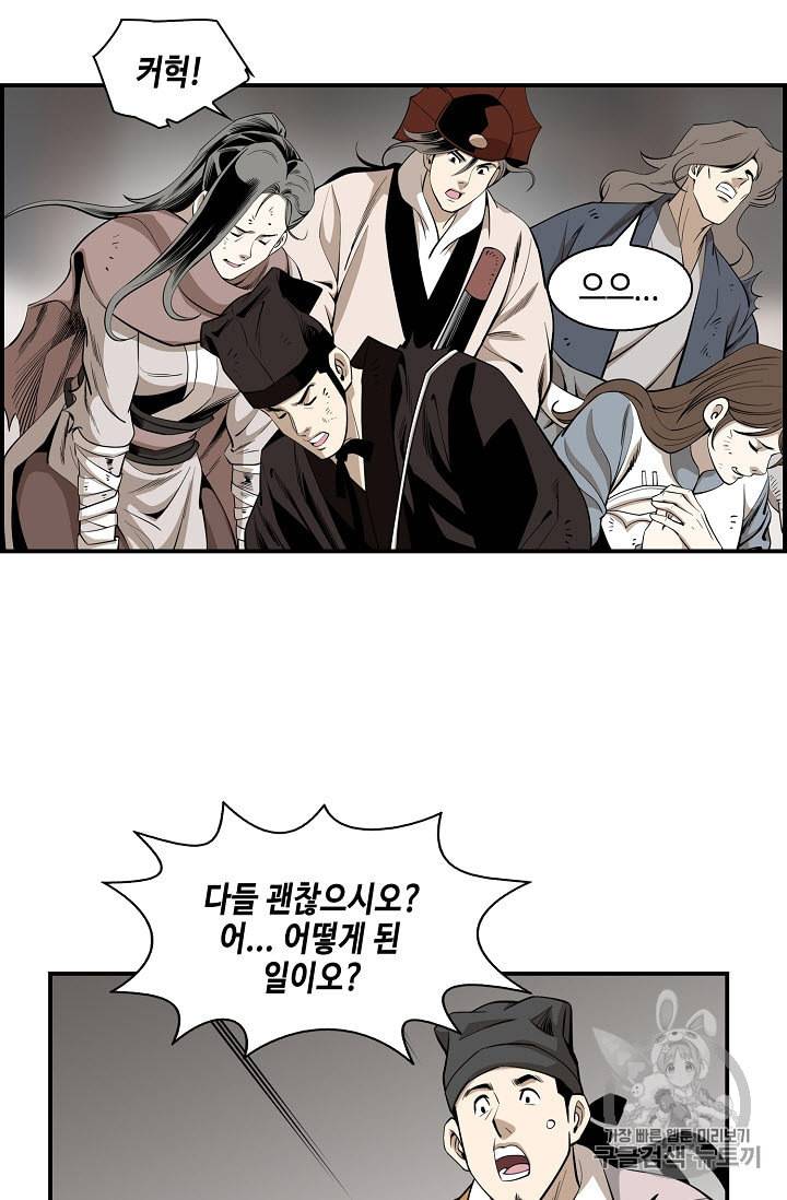 마법사 무림에 가다 53화 7