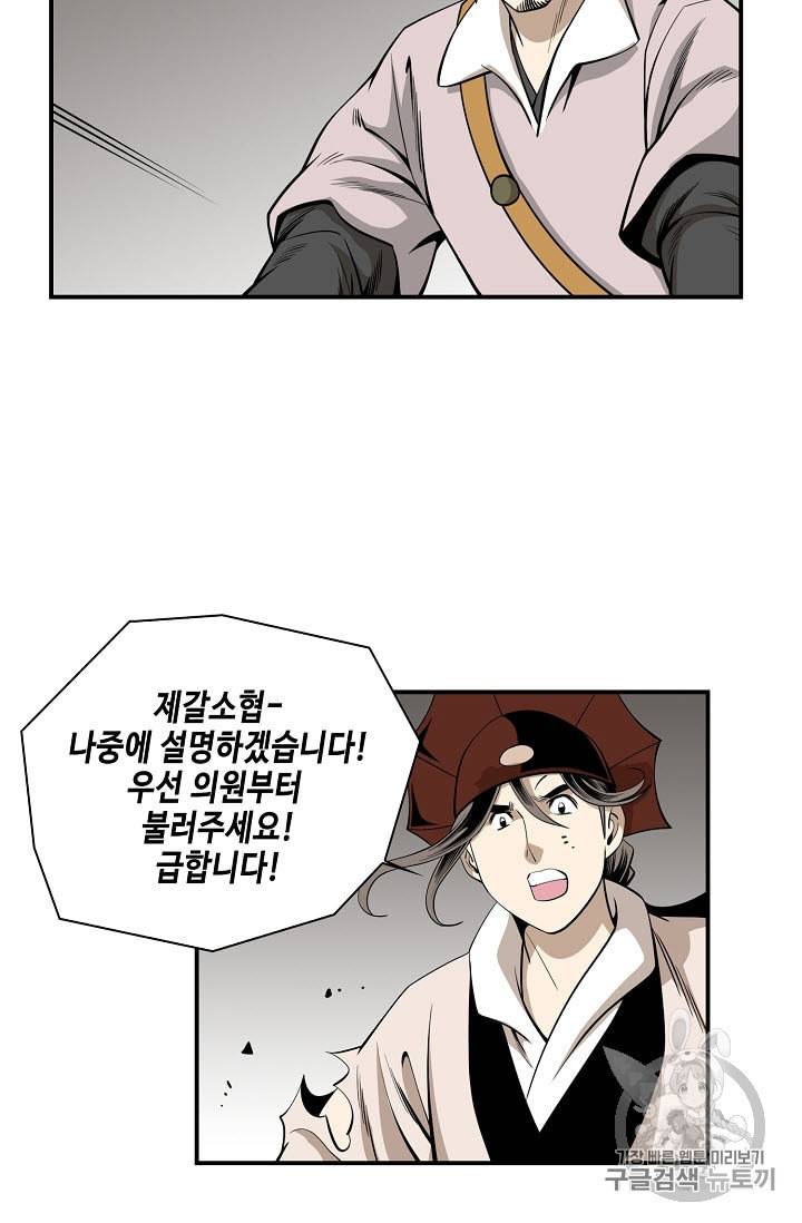 마법사 무림에 가다 53화 8