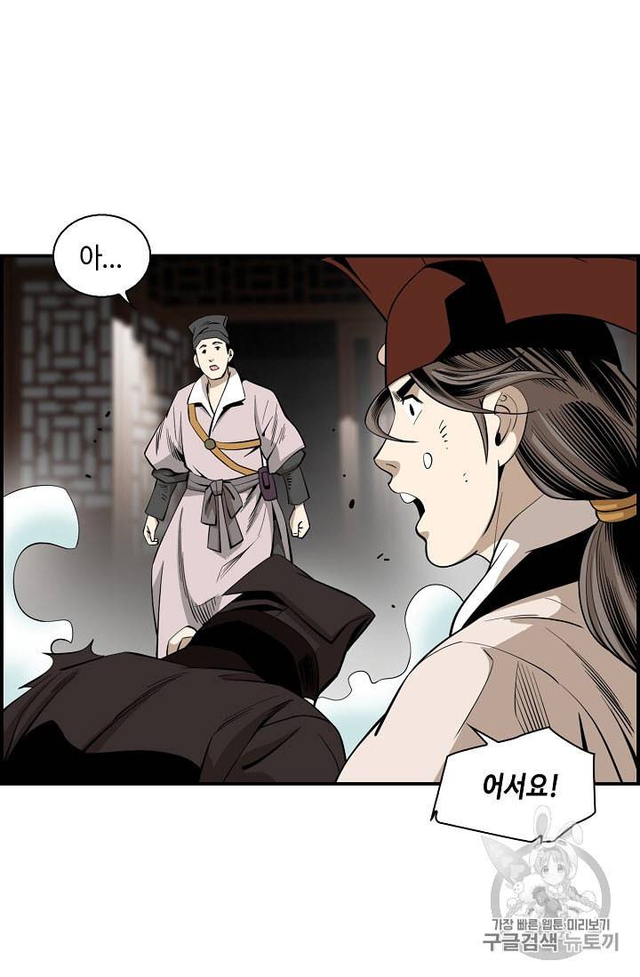 마법사 무림에 가다 53화 9