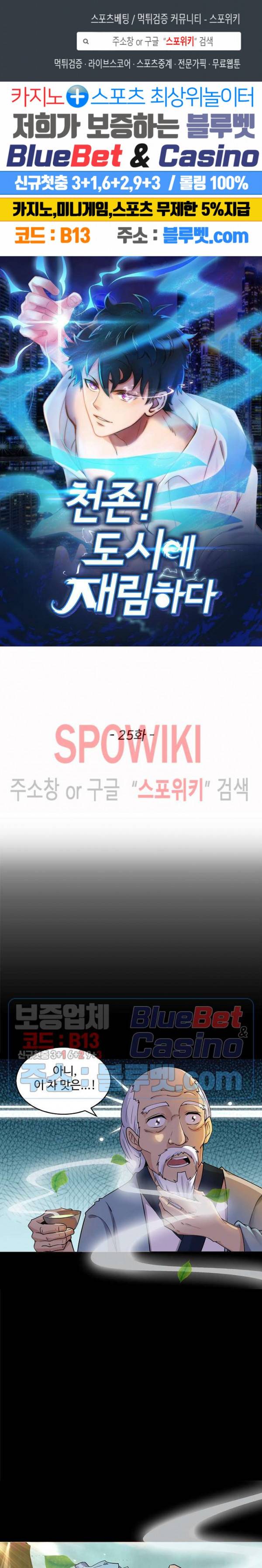 천존! 도시에 재림하다 25화 1