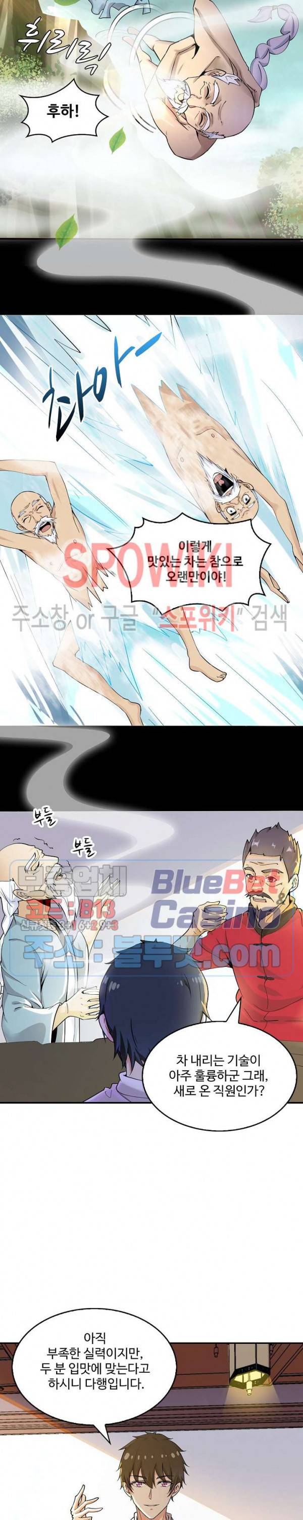 천존! 도시에 재림하다 25화 2