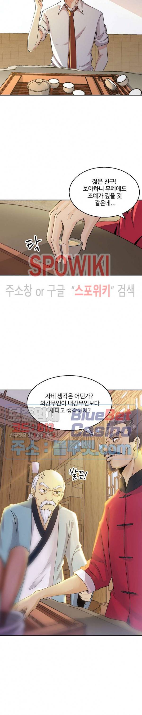 천존! 도시에 재림하다 25화 3