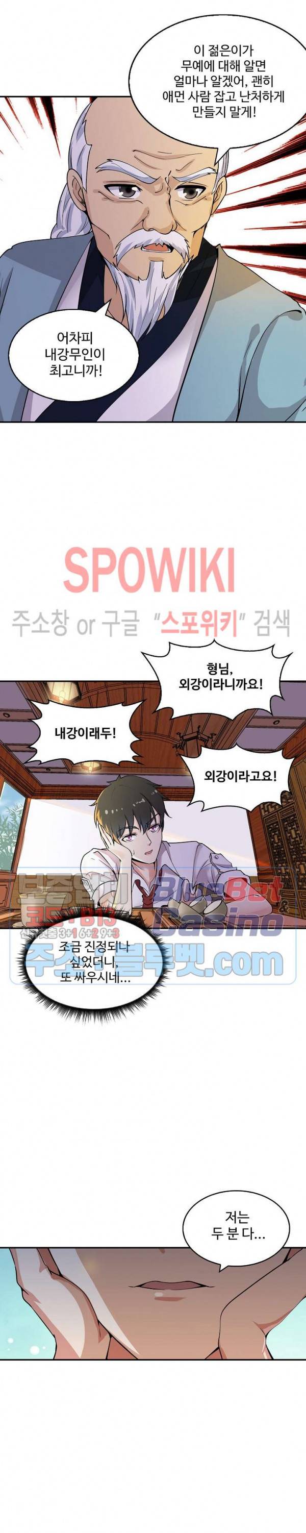 천존! 도시에 재림하다 25화 4