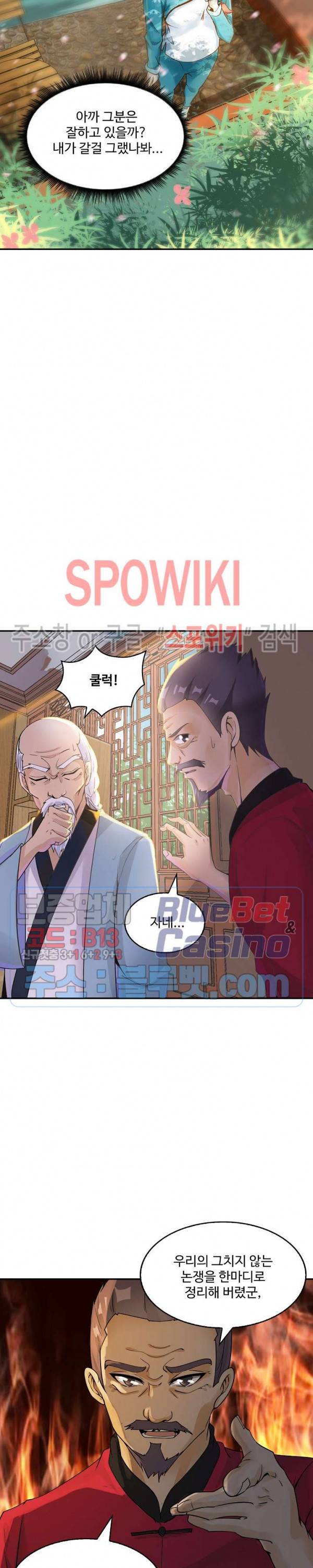 천존! 도시에 재림하다 25화 6