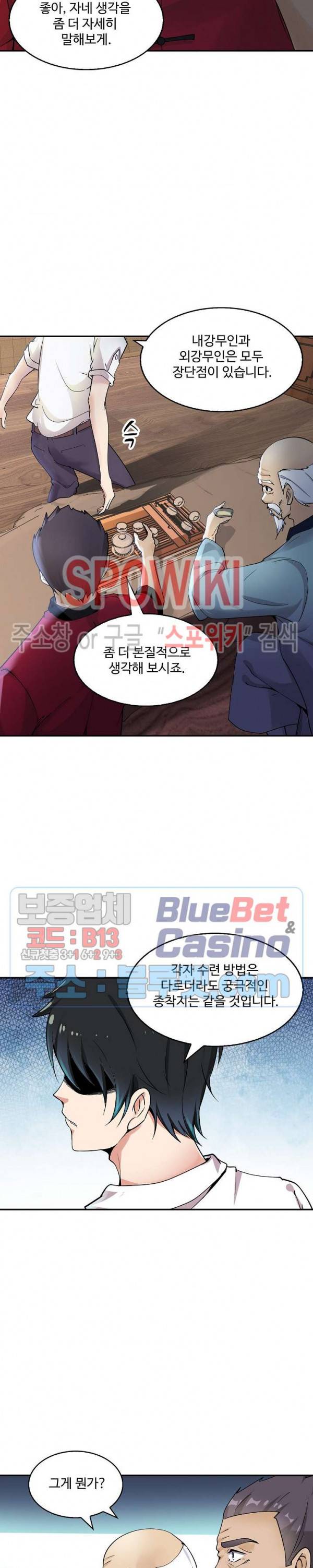 천존! 도시에 재림하다 25화 7