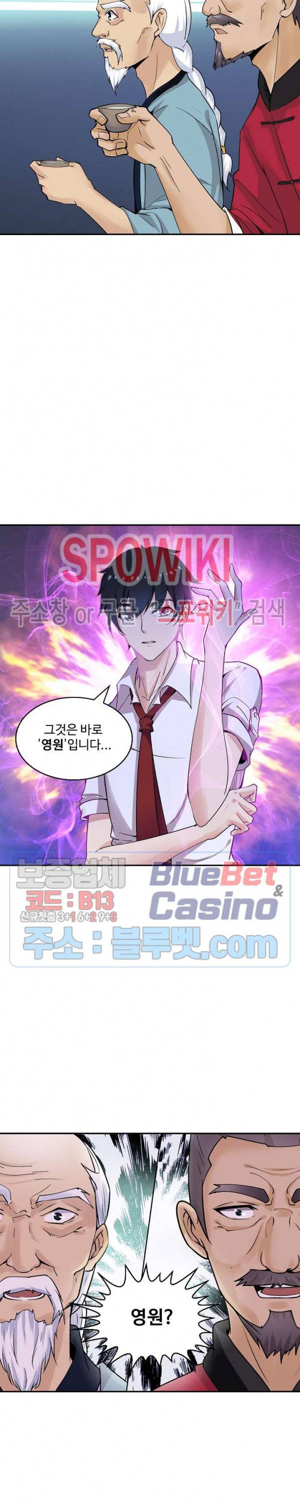 천존! 도시에 재림하다 25화 8