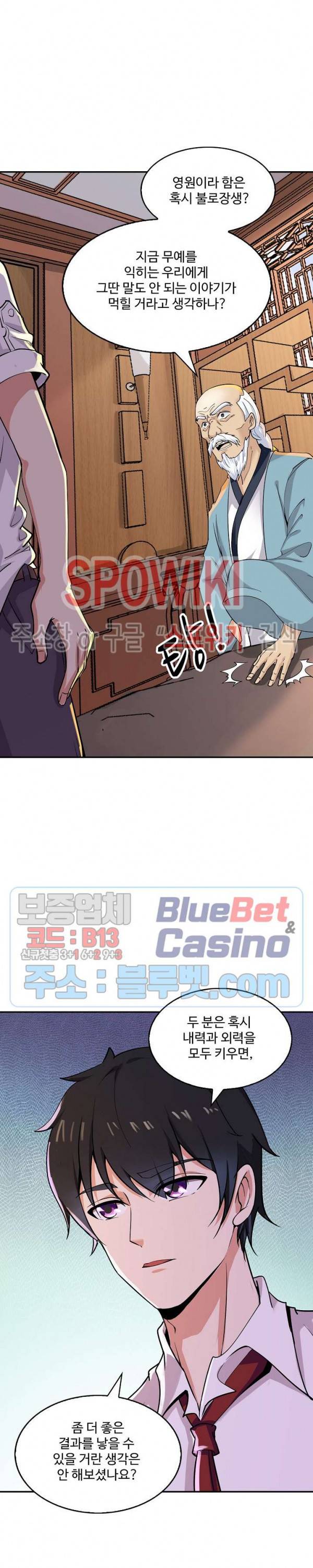 천존! 도시에 재림하다 25화 9