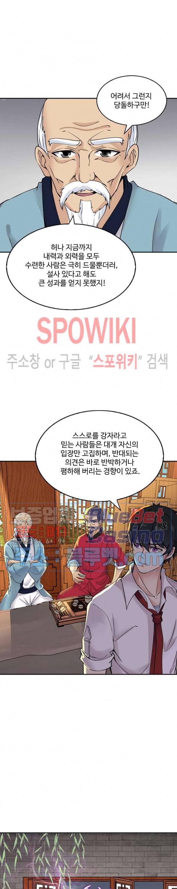 천존! 도시에 재림하다 25화 10