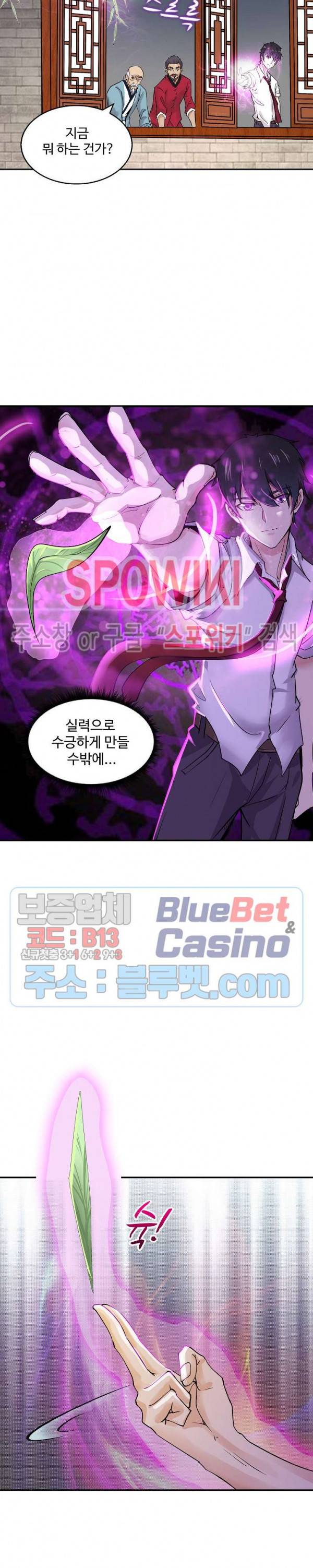 천존! 도시에 재림하다 25화 11