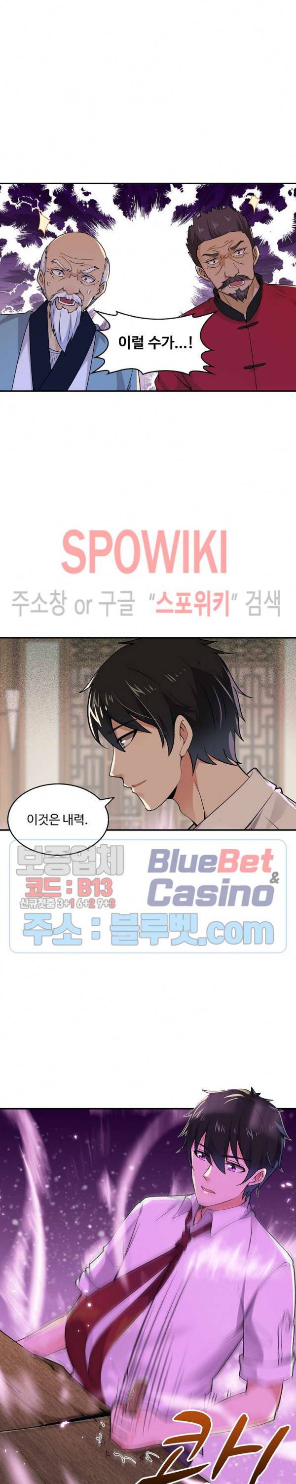 천존! 도시에 재림하다 25화 13