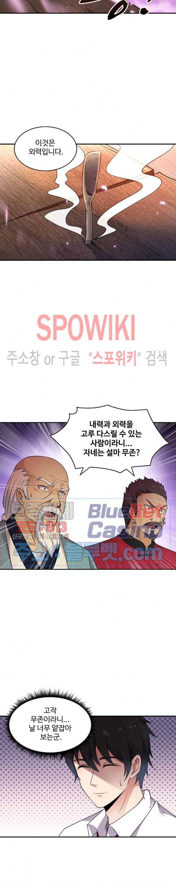 천존! 도시에 재림하다 25화 14