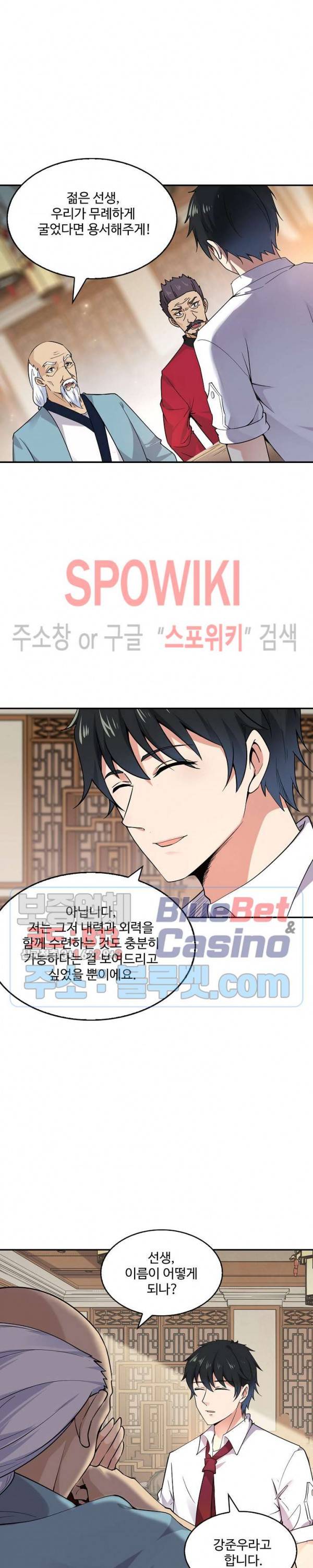 천존! 도시에 재림하다 25화 15
