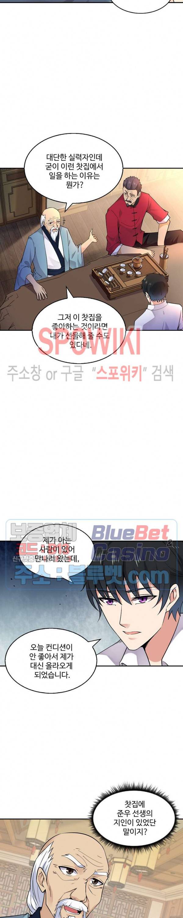 천존! 도시에 재림하다 25화 16