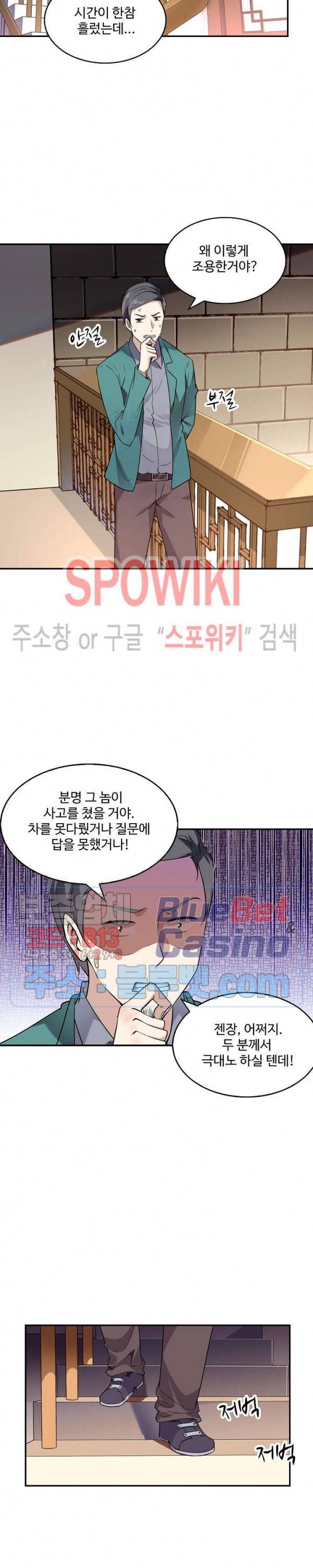 천존! 도시에 재림하다 25화 18