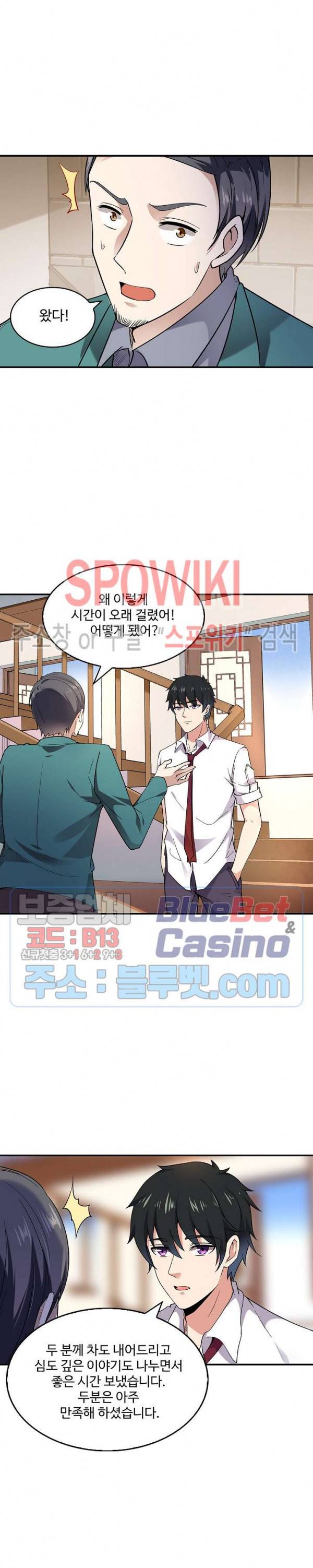 천존! 도시에 재림하다 25화 19