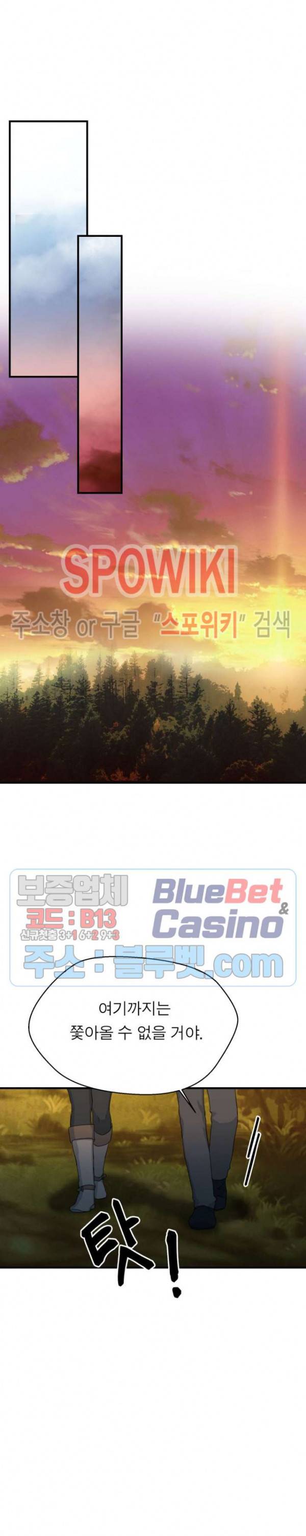 악한 기사 11화 3