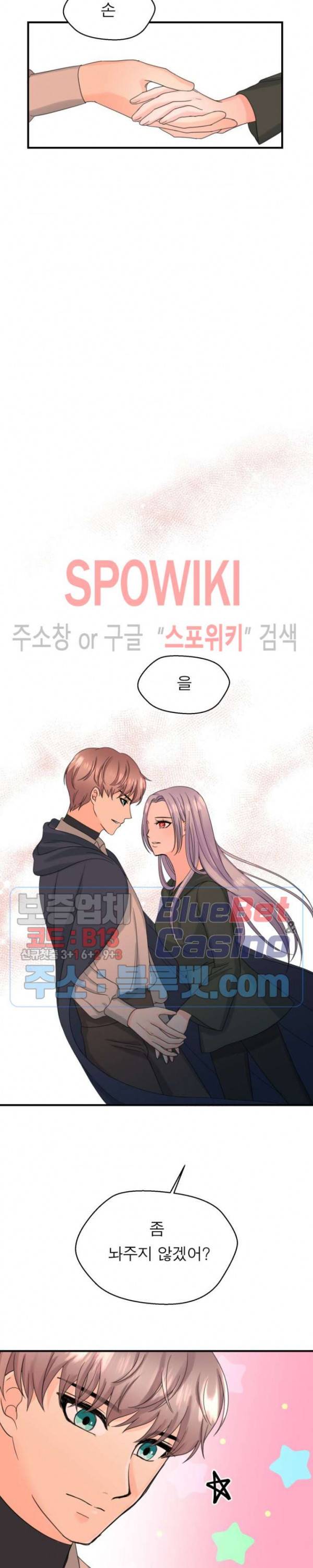악한 기사 11화 8