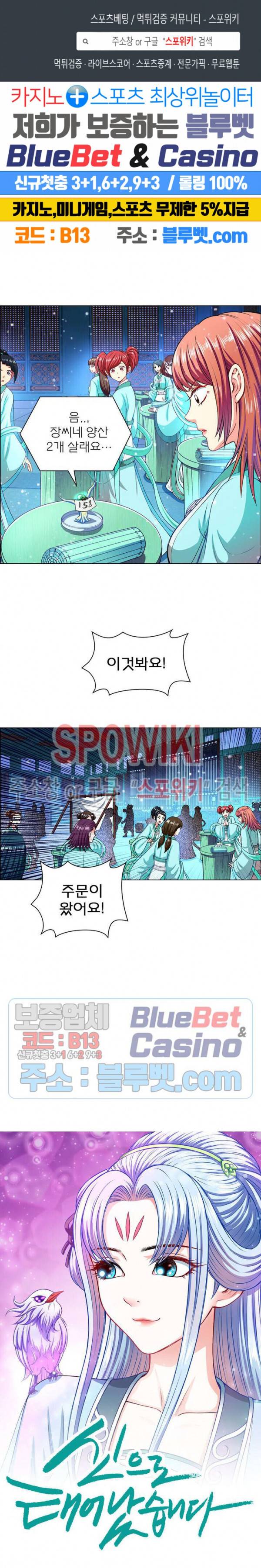 신으로 태어났습니다 183화 1