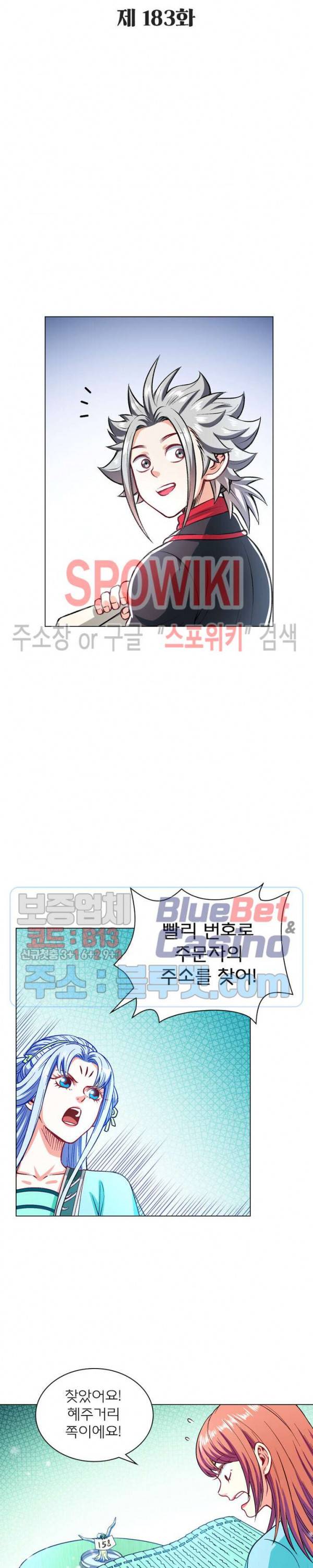 신으로 태어났습니다 183화 2