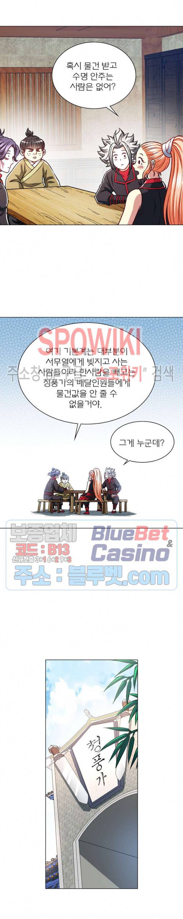 신으로 태어났습니다 183화 14