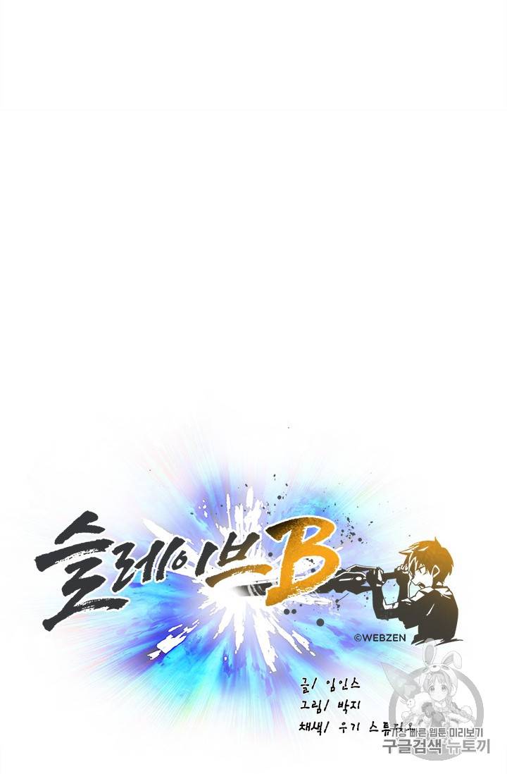 슬레이브 B 21화 28