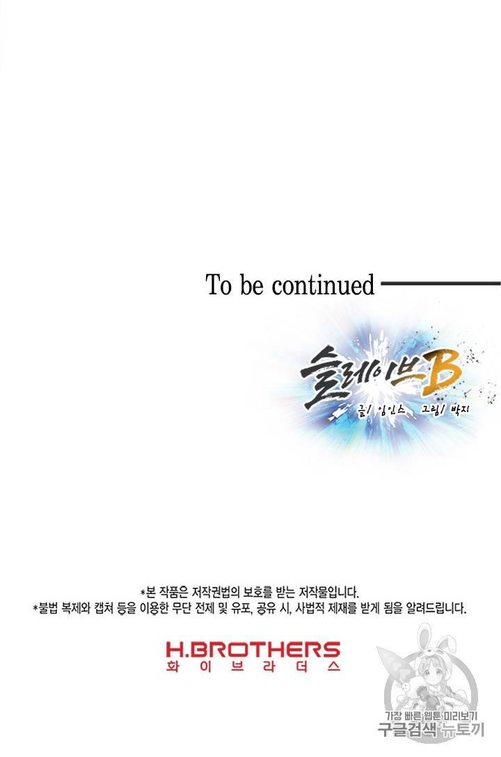 슬레이브 B 21화 103