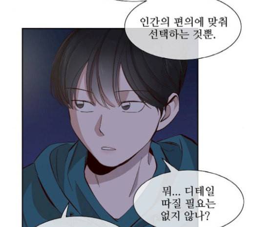 악마와 계약연애 94화 8