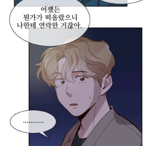악마와 계약연애 94화 9
