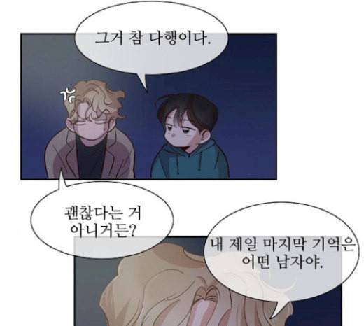 악마와 계약연애 94화 16