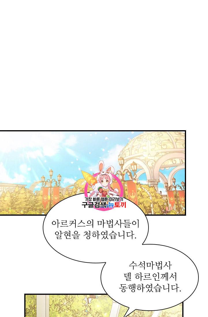 막내 황녀님 25화 1