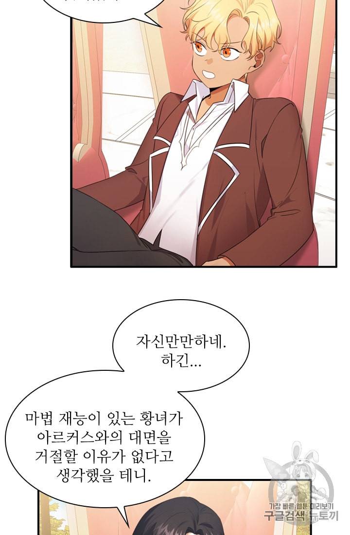 막내 황녀님 25화 3