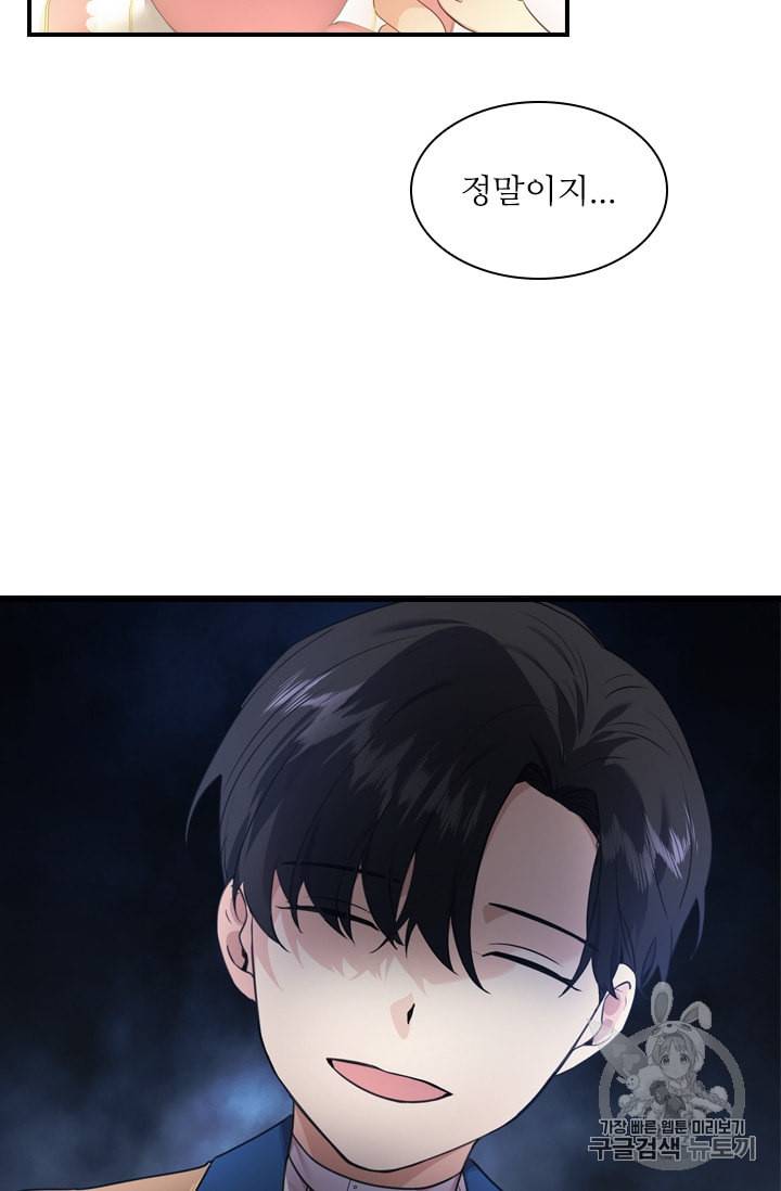 막내 황녀님 25화 5