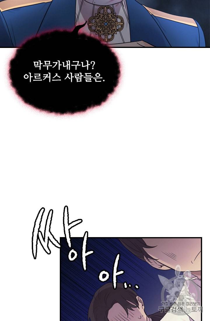 막내 황녀님 25화 6