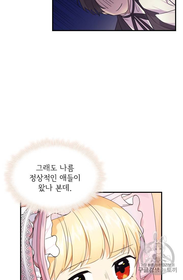 막내 황녀님 25화 7